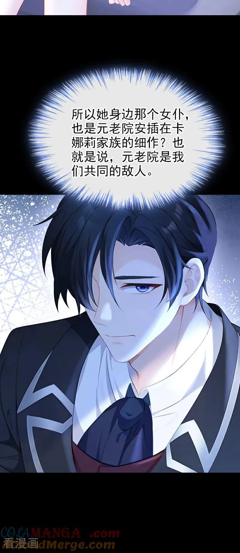 第138话 一直装，不累吗？ 第11页