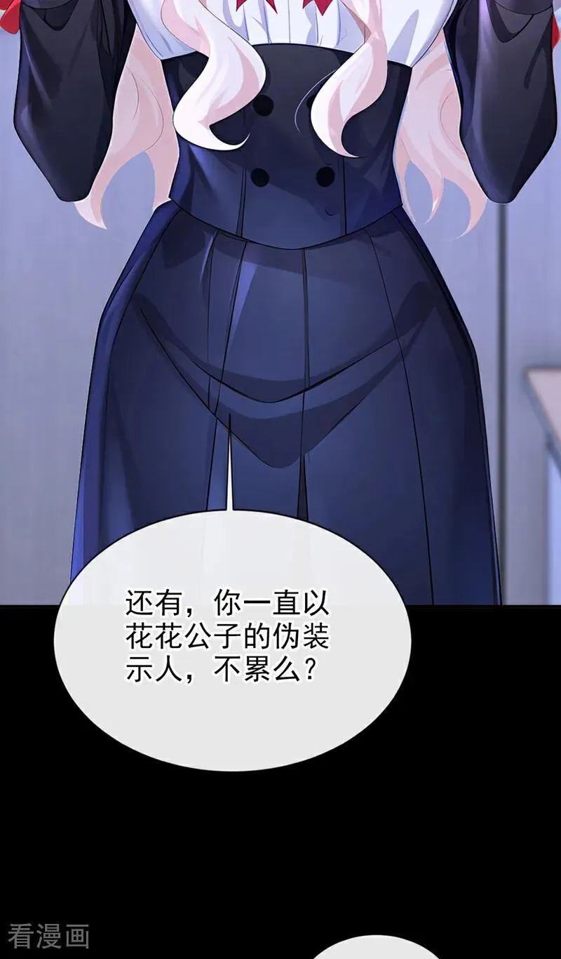 第138话 一直装，不累吗？ 第14页