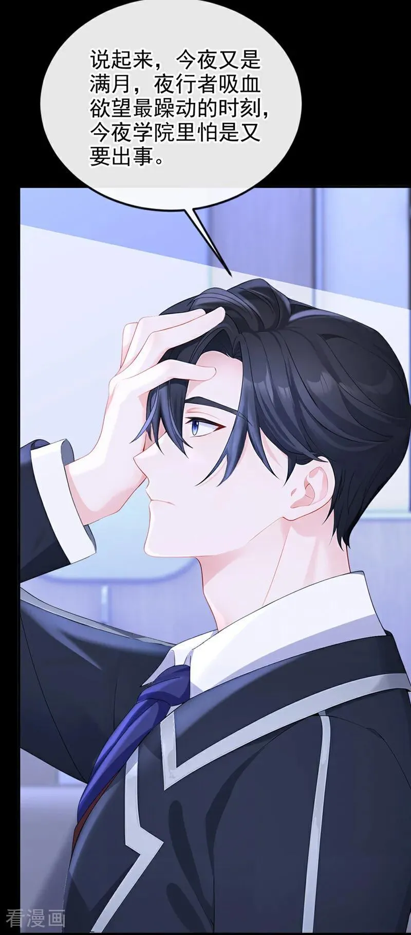 第138话 一直装，不累吗？ 第18页