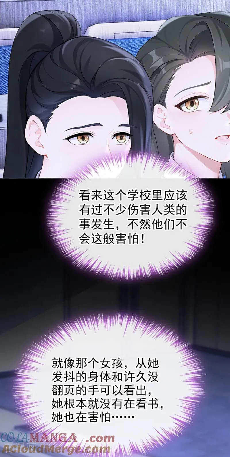 第138话 一直装，不累吗？ 第23页