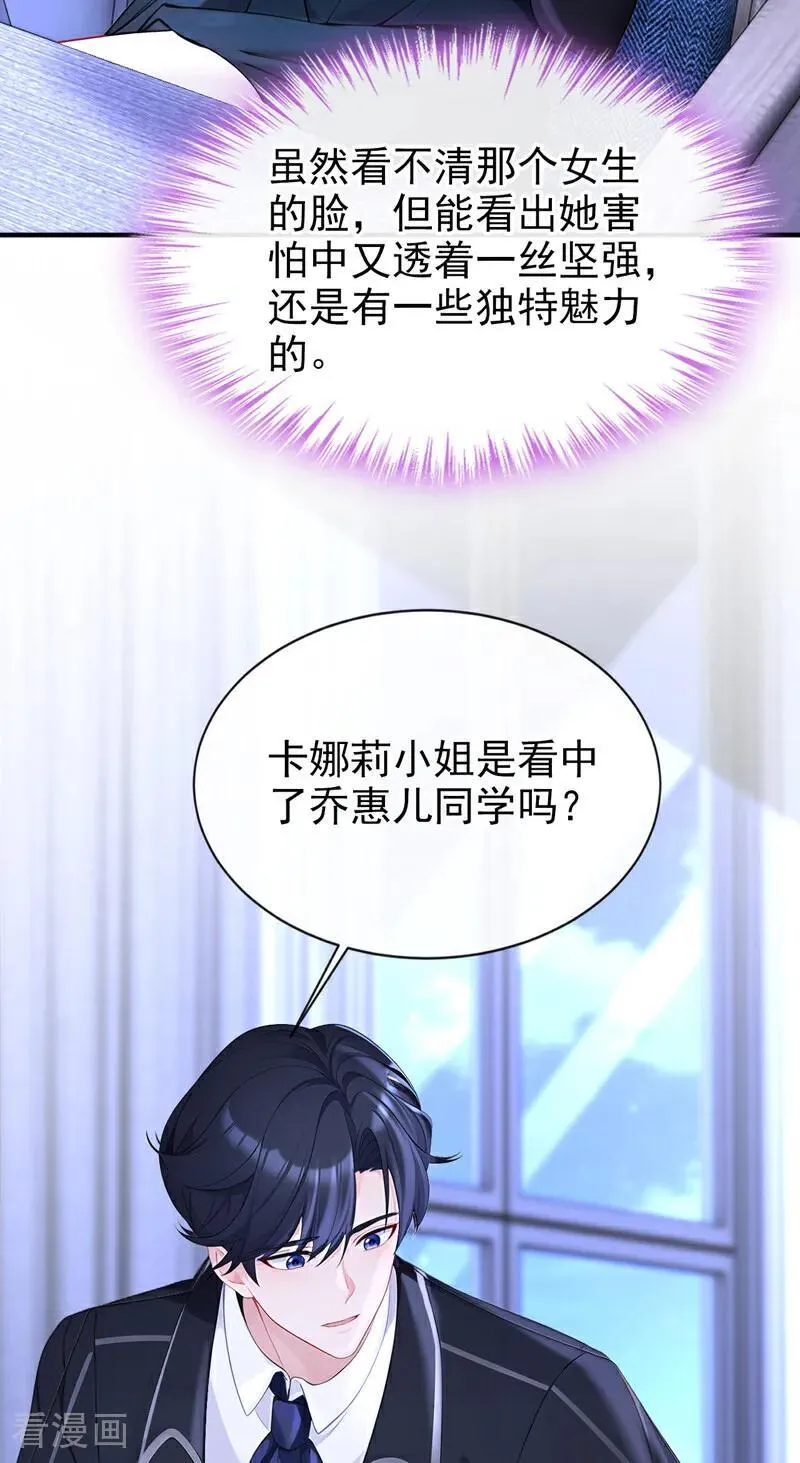 第138话 一直装，不累吗？ 第28页
