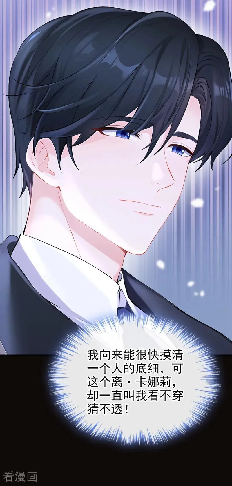 第138话 一直装，不累吗？ 第38页