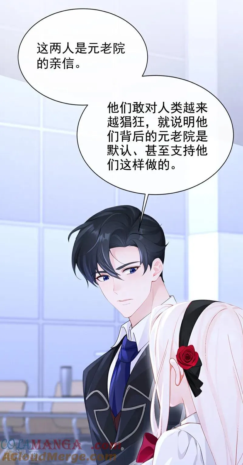 第140话 照应你，凭什么？ 第3页