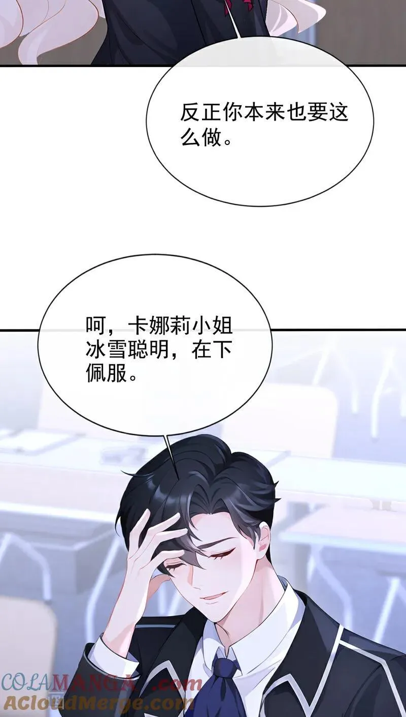 第140话 照应你，凭什么？ 第11页