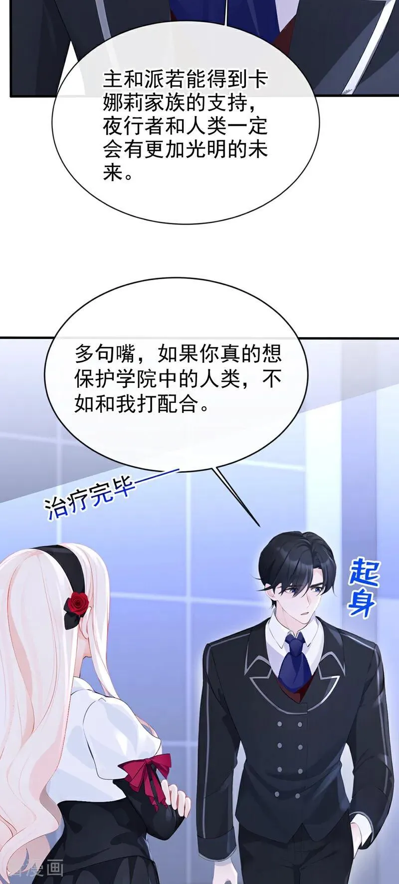 第140话 照应你，凭什么？ 第16页