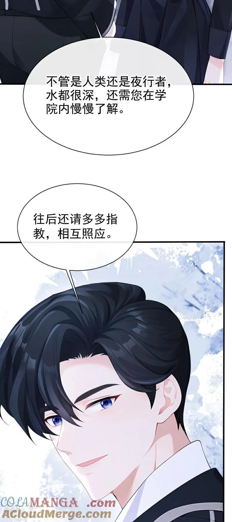 第140话 照应你，凭什么？ 第21页