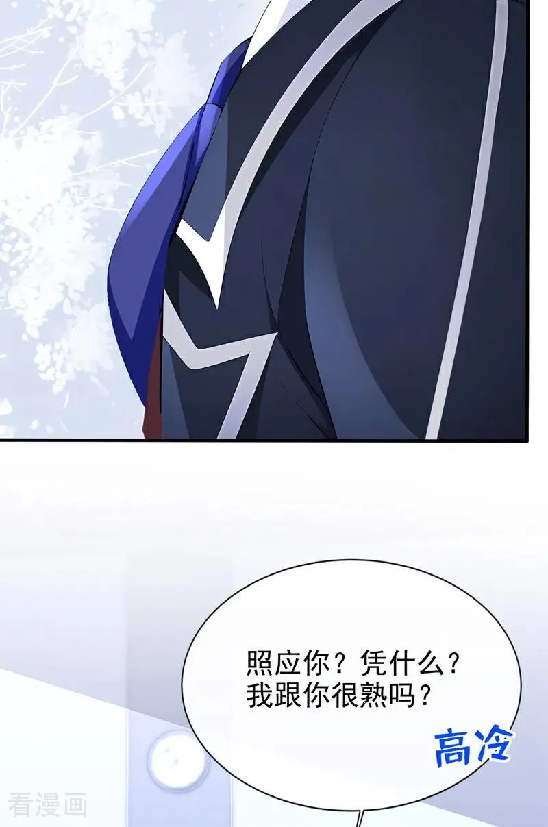 第140话 照应你，凭什么？ 第22页