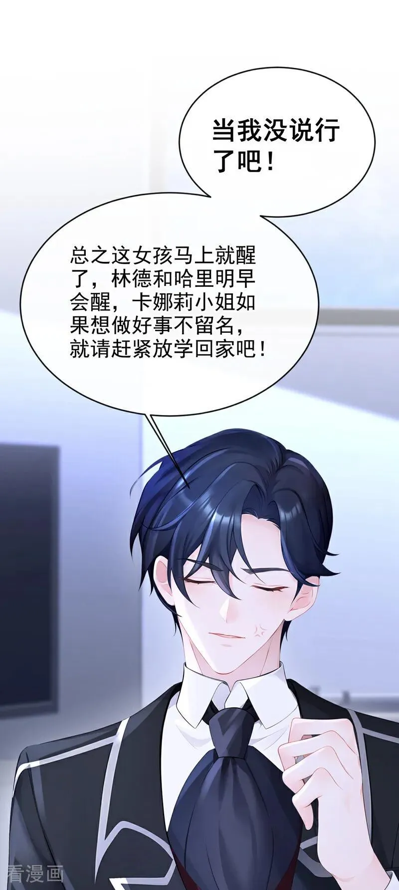 第140话 照应你，凭什么？ 第24页