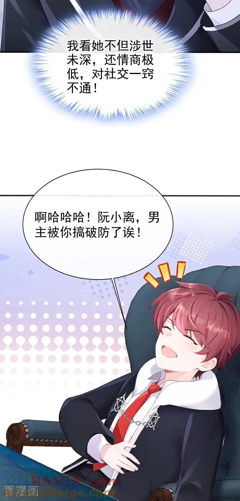 第140话 照应你，凭什么？ 第25页