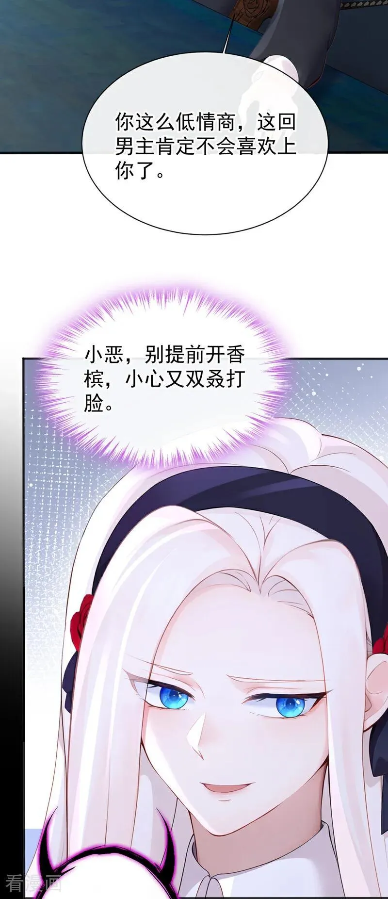 第140话 照应你，凭什么？ 第26页