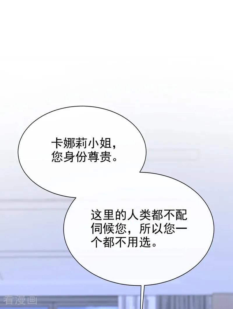 第142话 你也觉得我可悲？ 第2页