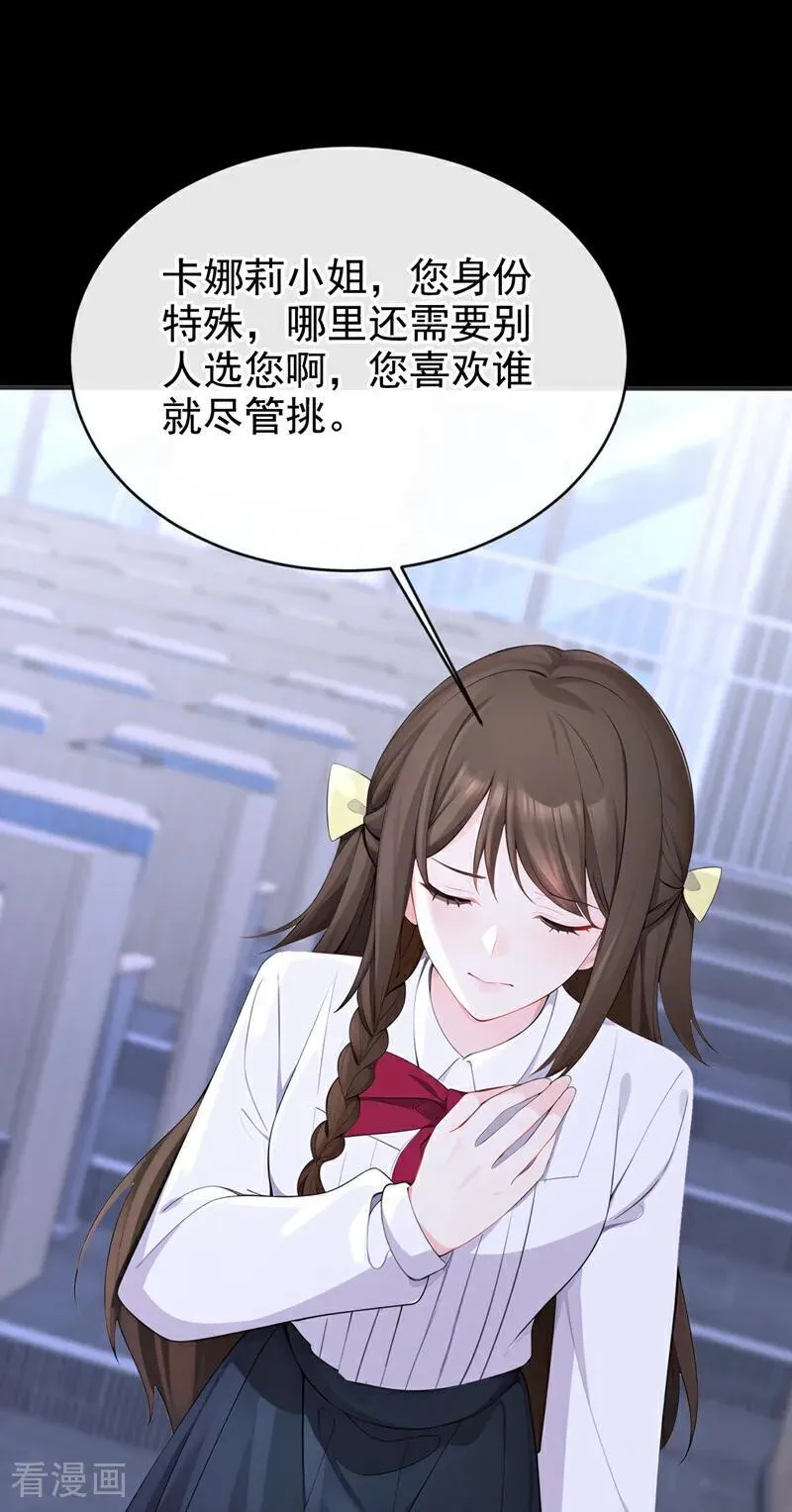 第142话 你也觉得我可悲？ 第24页