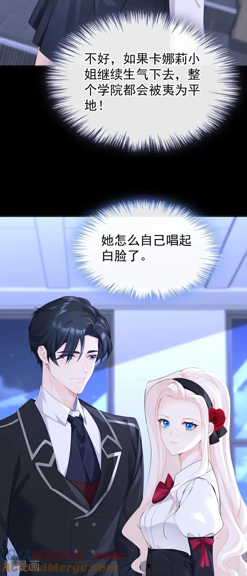 第142话 你也觉得我可悲？ 第25页
