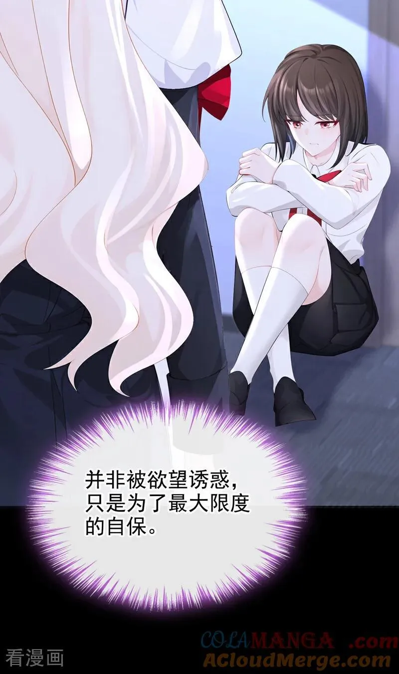 第142话 你也觉得我可悲？ 第28页