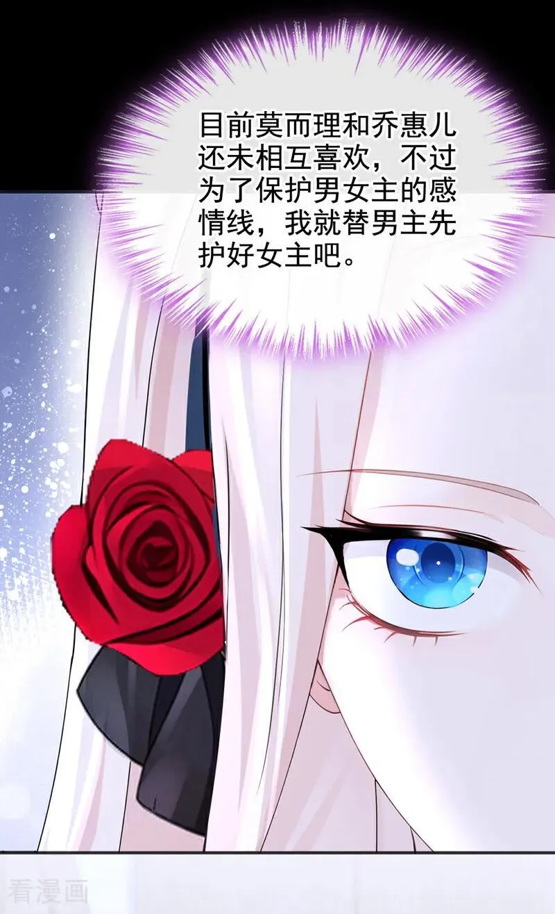 第142话 你也觉得我可悲？ 第29页