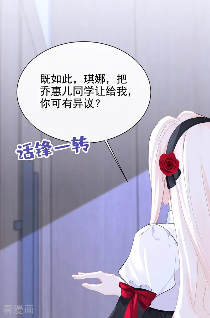 第142话 你也觉得我可悲？ 第30页