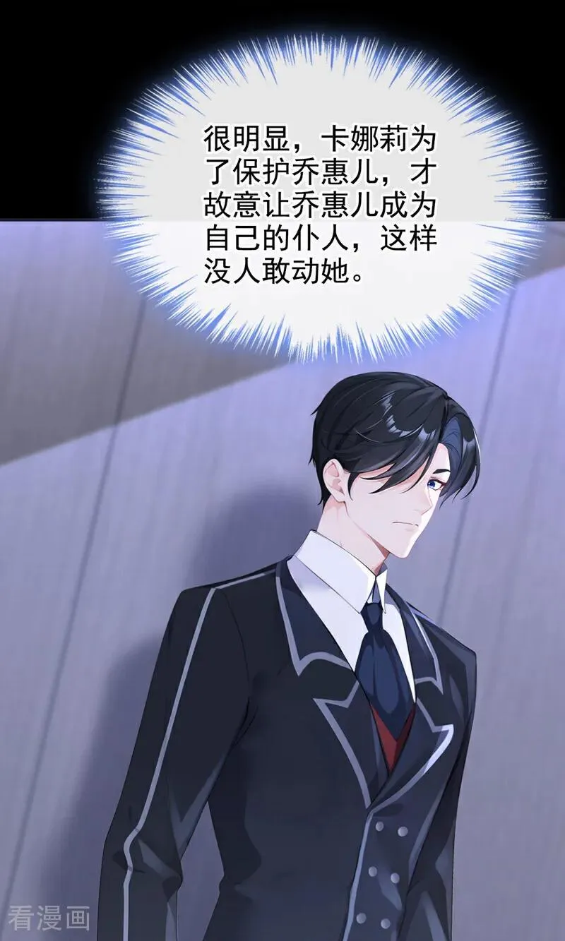 第142话 你也觉得我可悲？ 第39页