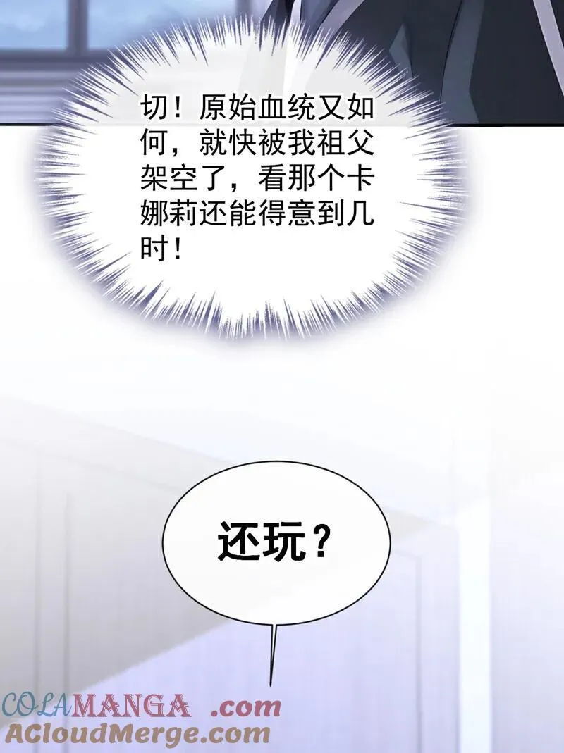第142话 你也觉得我可悲？ 第46页
