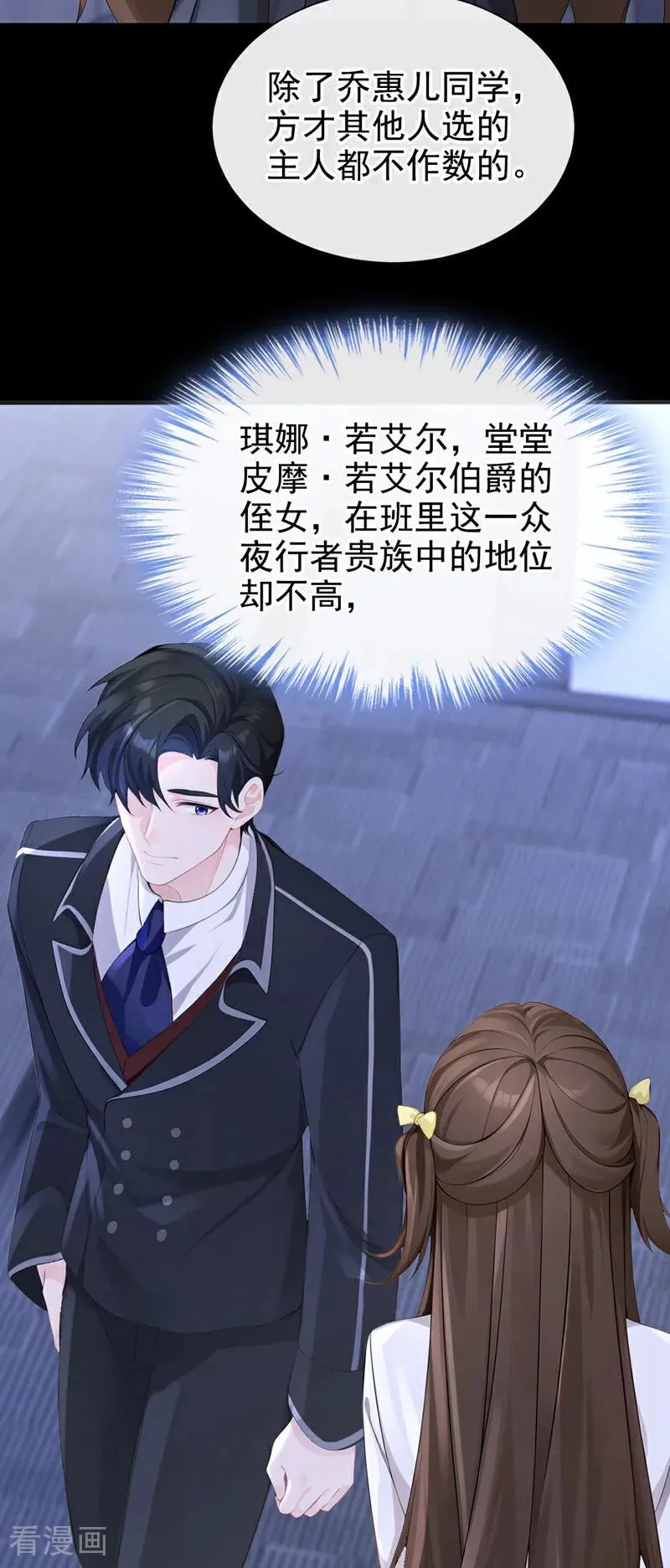第143话 裙子破了…… 第6页