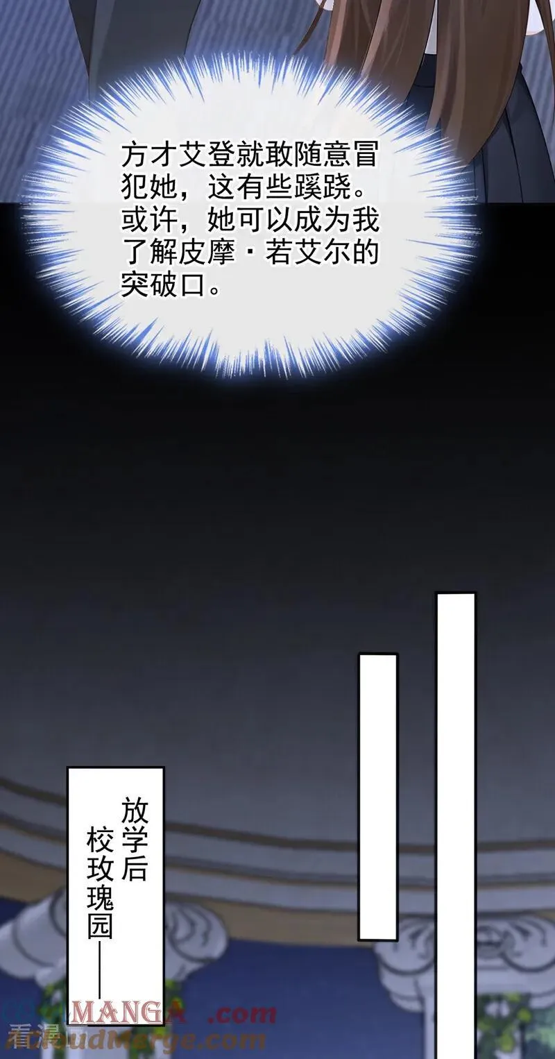 第143话 裙子破了…… 第7页