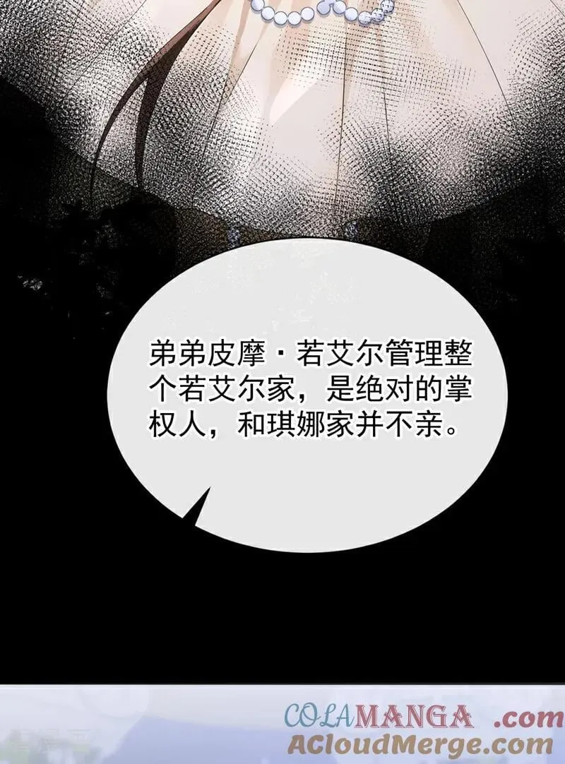 第143话 裙子破了…… 第10页