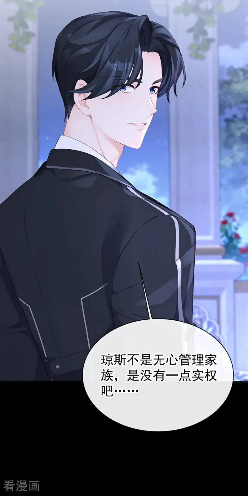第143话 裙子破了…… 第11页