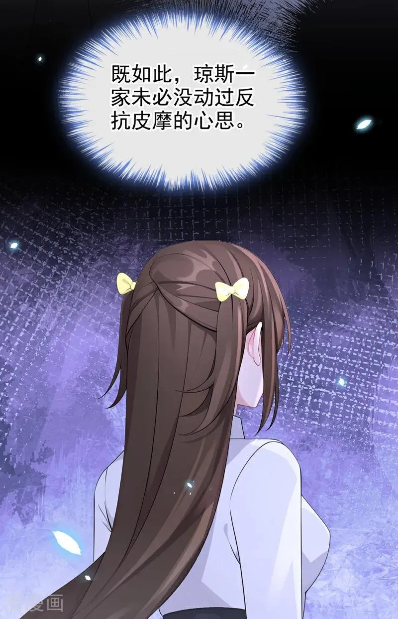第143话 裙子破了…… 第14页