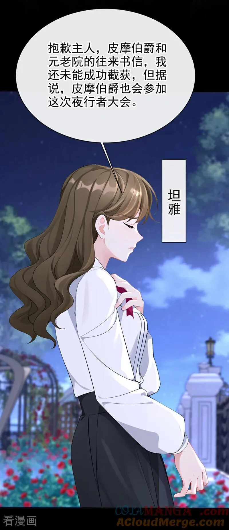 第143话 裙子破了…… 第16页