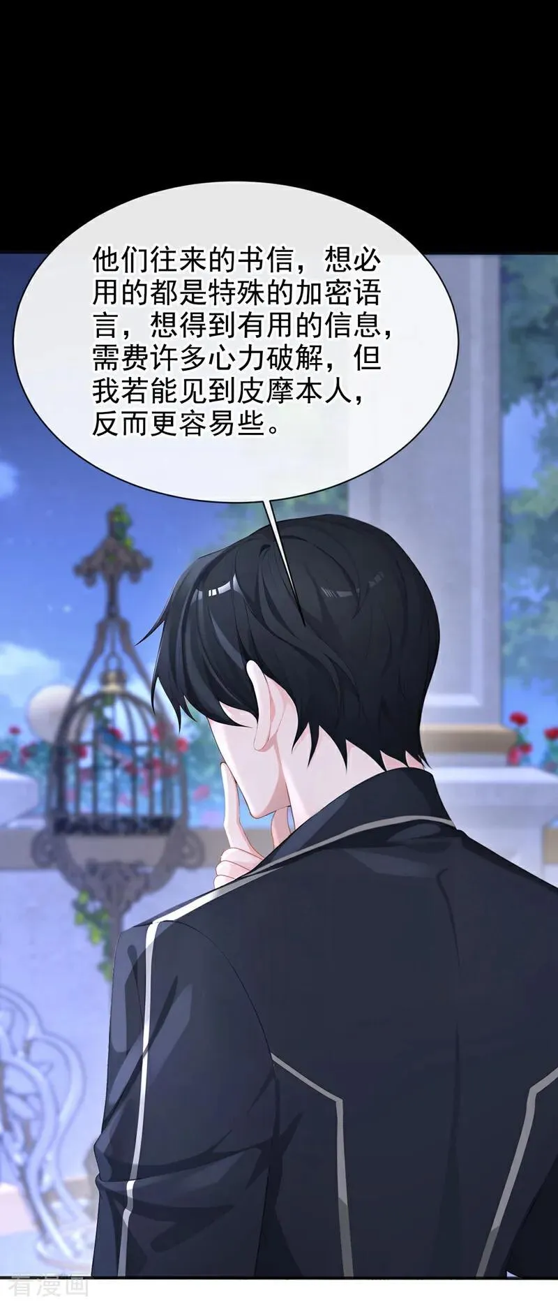 第143话 裙子破了…… 第17页