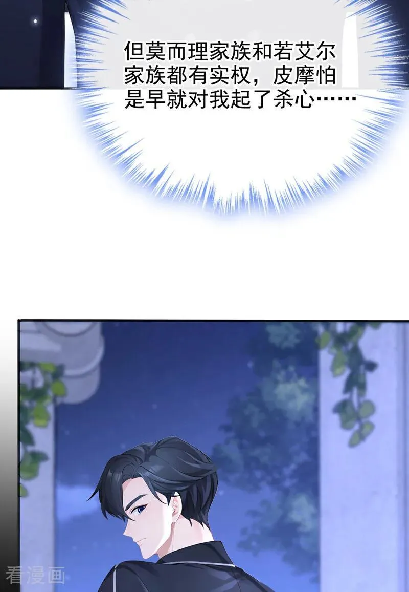 第143话 裙子破了…… 第20页