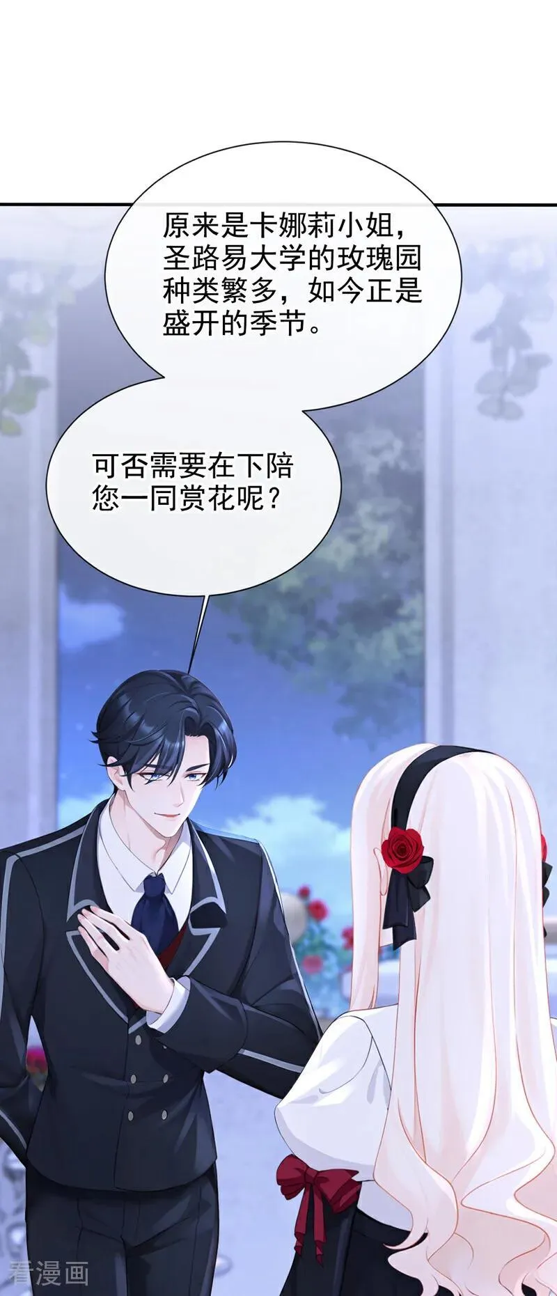 第143话 裙子破了…… 第24页
