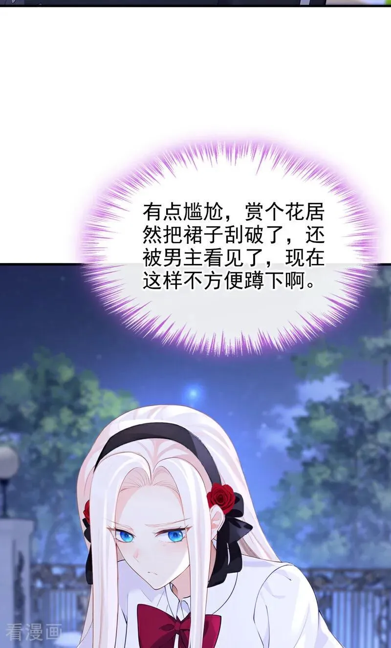 第143话 裙子破了…… 第32页