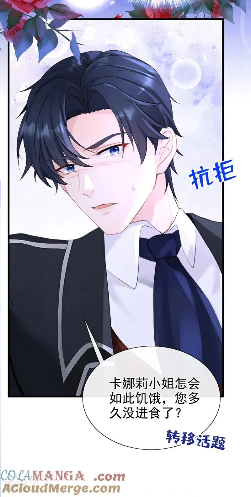 第144话 你好香…… 第7页