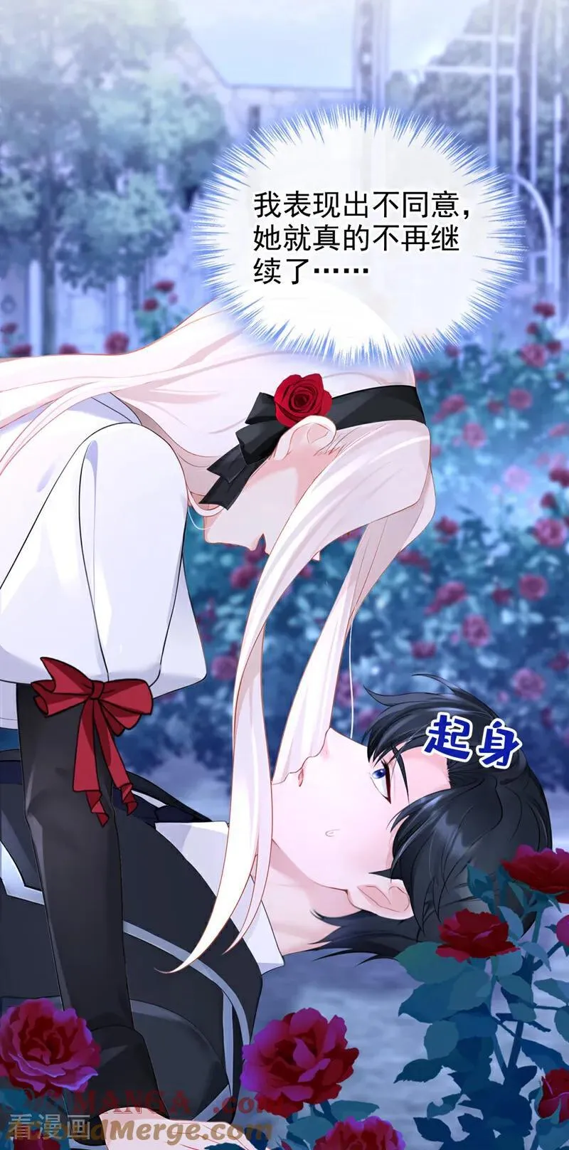 第144话 你好香…… 第9页