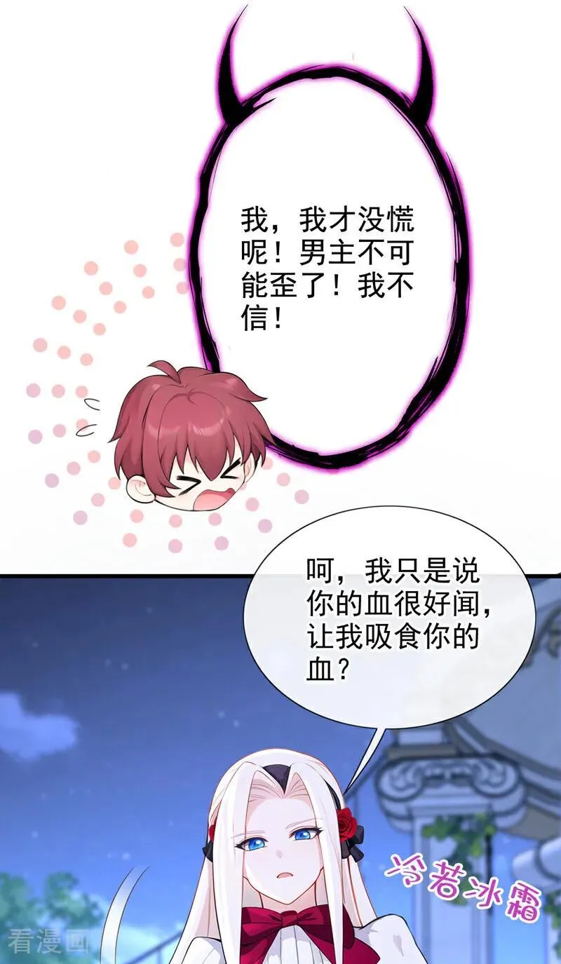第144话 你好香…… 第16页