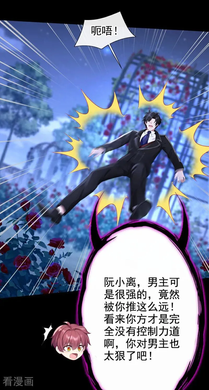 第144话 你好香…… 第24页