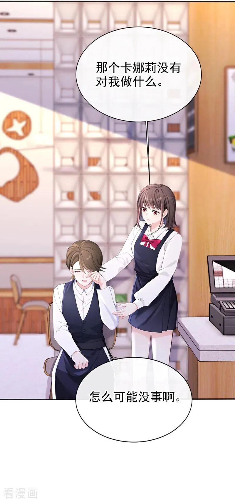 第145话 撮合男女主 第4页
