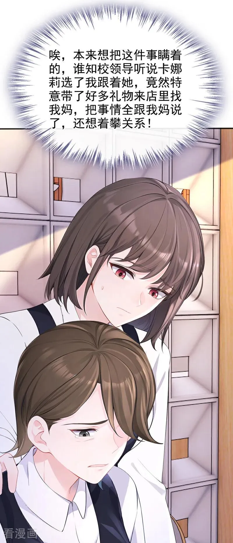 第145话 撮合男女主 第6页