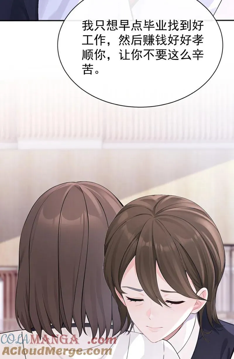 第145话 撮合男女主 第13页
