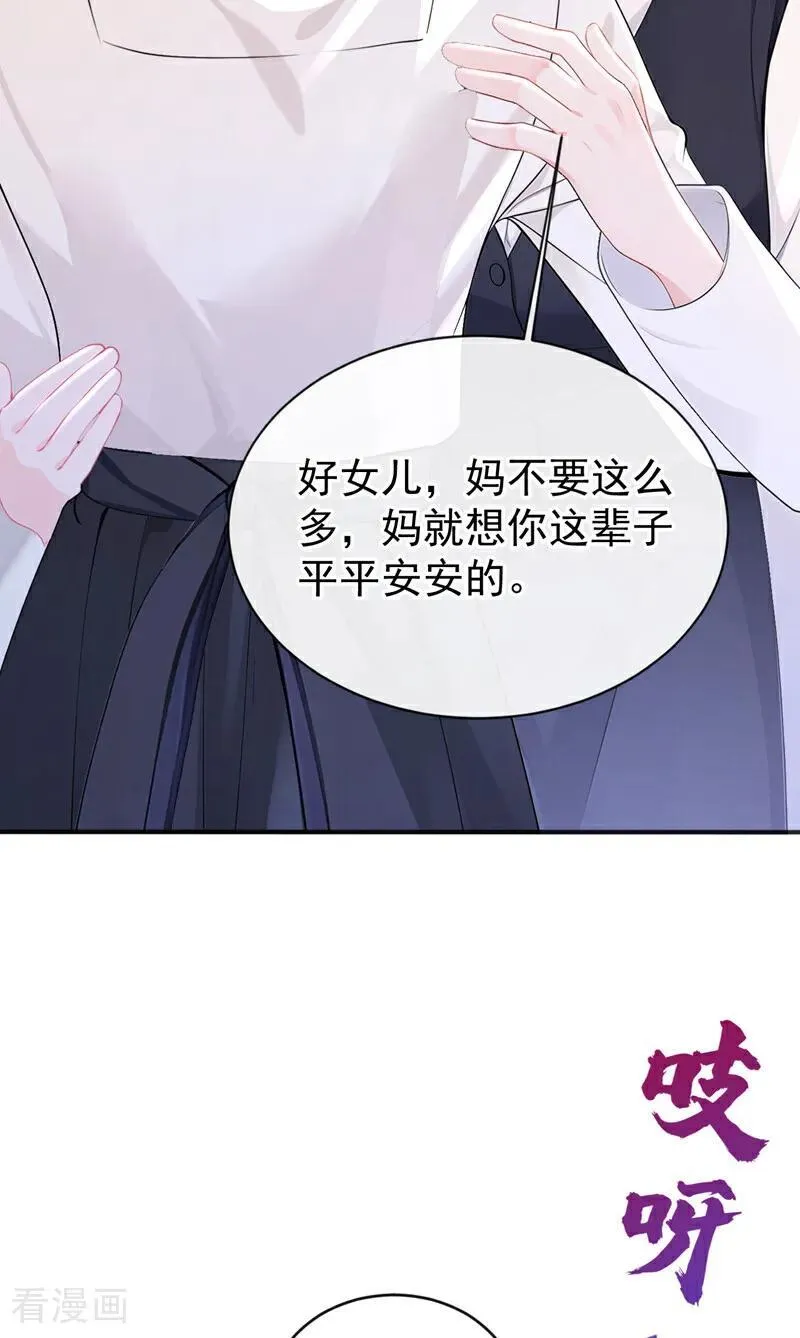 第145话 撮合男女主 第14页