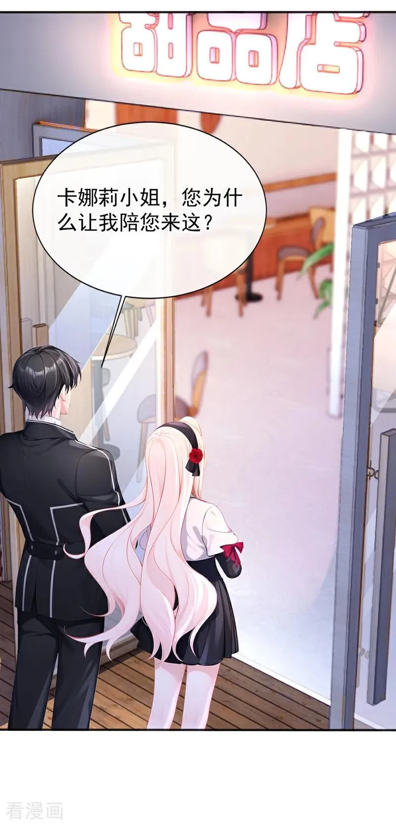 第145话 撮合男女主 第18页
