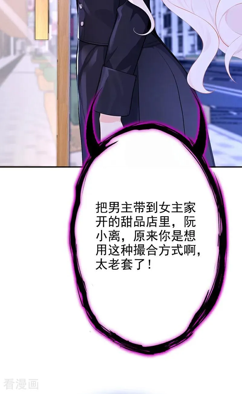 第145话 撮合男女主 第20页