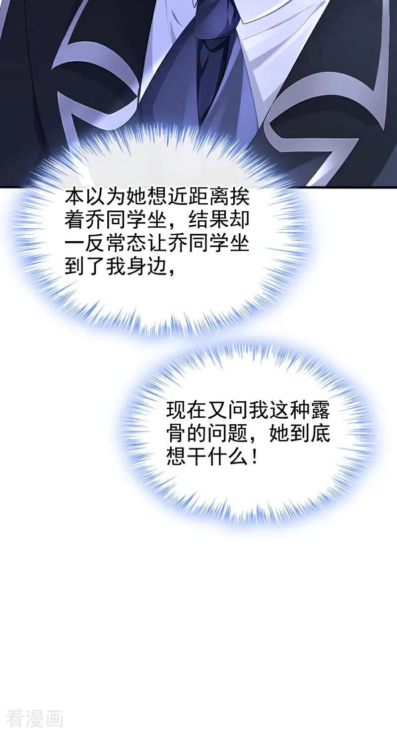 第145话 撮合男女主 第42页