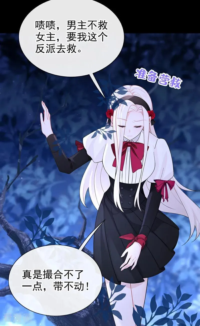 第147话 手腕是谁咬的？ 第4页