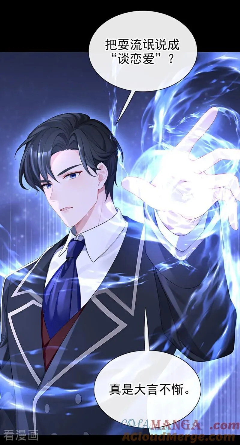 第147话 手腕是谁咬的？ 第7页