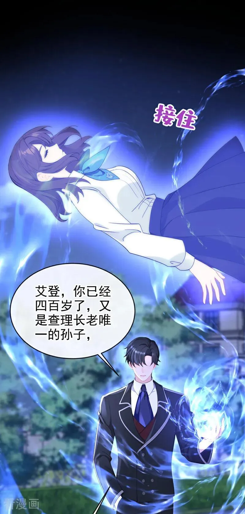 第147话 手腕是谁咬的？ 第8页