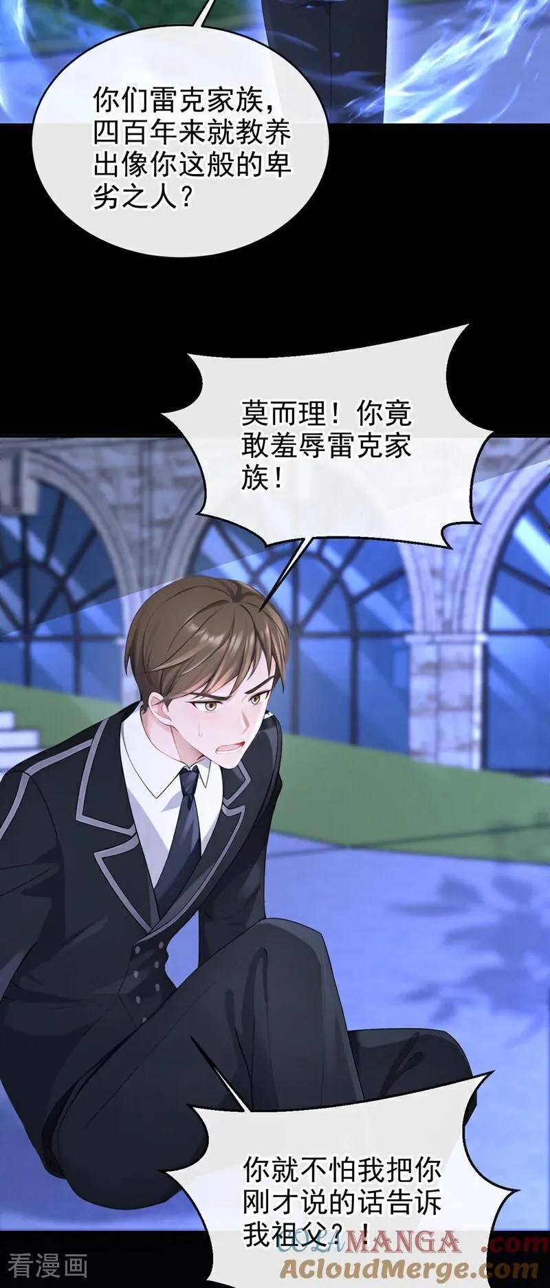 第147话 手腕是谁咬的？ 第9页