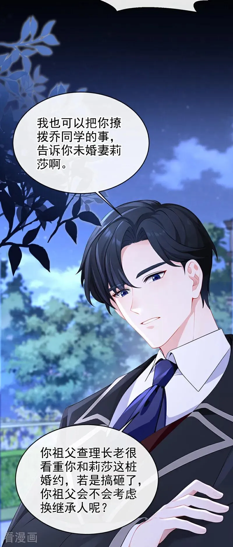 第147话 手腕是谁咬的？ 第10页