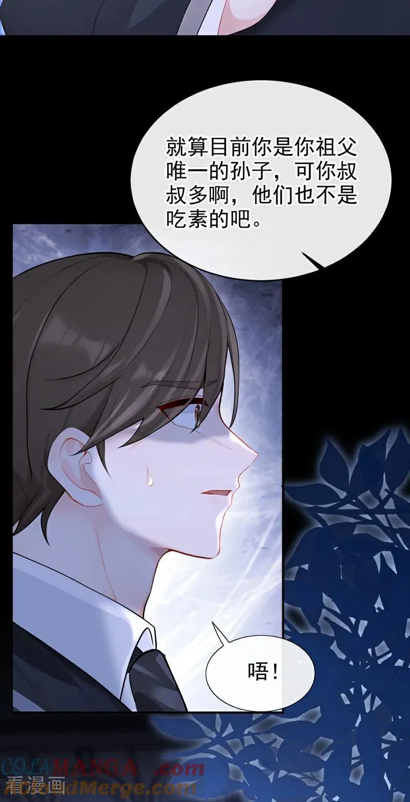 第147话 手腕是谁咬的？ 第11页
