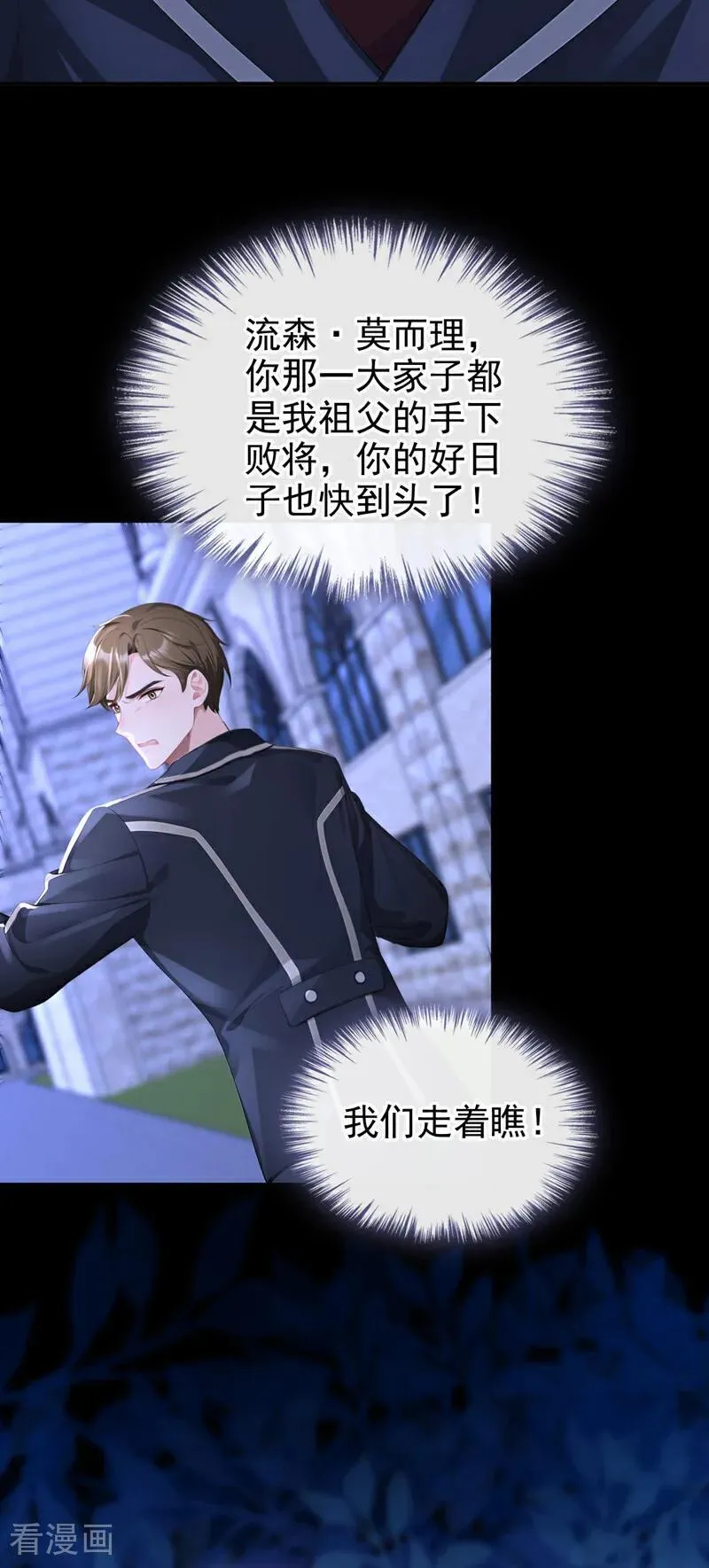 第147话 手腕是谁咬的？ 第14页